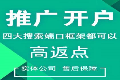 竞价推广开户成本分析：真实案例解读